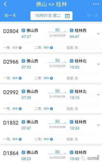 中秋国庆抢票高峰,中秋国庆双节抢票时间表