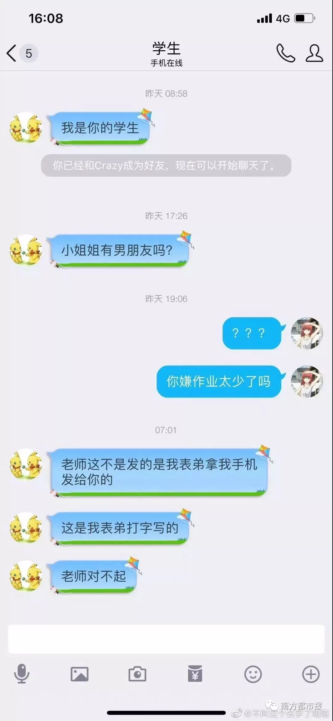 女教师与70后男家长聊天记录,95后女教师与70后中年男家长