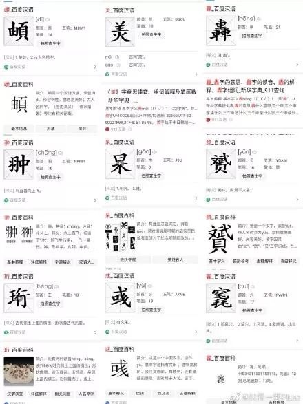 新生名字“彧、竁、翀、羙”……老师：我太难了