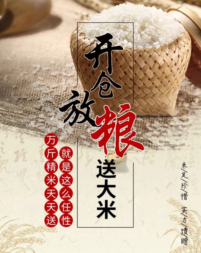 送东北五常大米免费送,万斤大米全城免费送