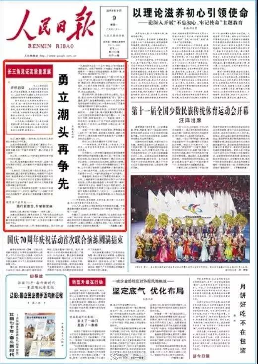 央媒谈合肥日报,长三角勇立潮头