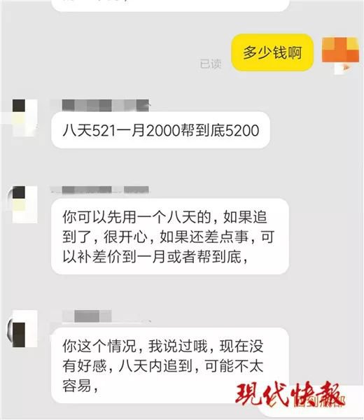 还没脱单？商家出售“代追”服务称：8天追到女神，成功率90%以上