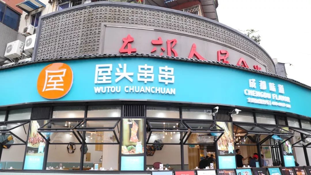 建设路串串屋头,屋头串串香泰来店
