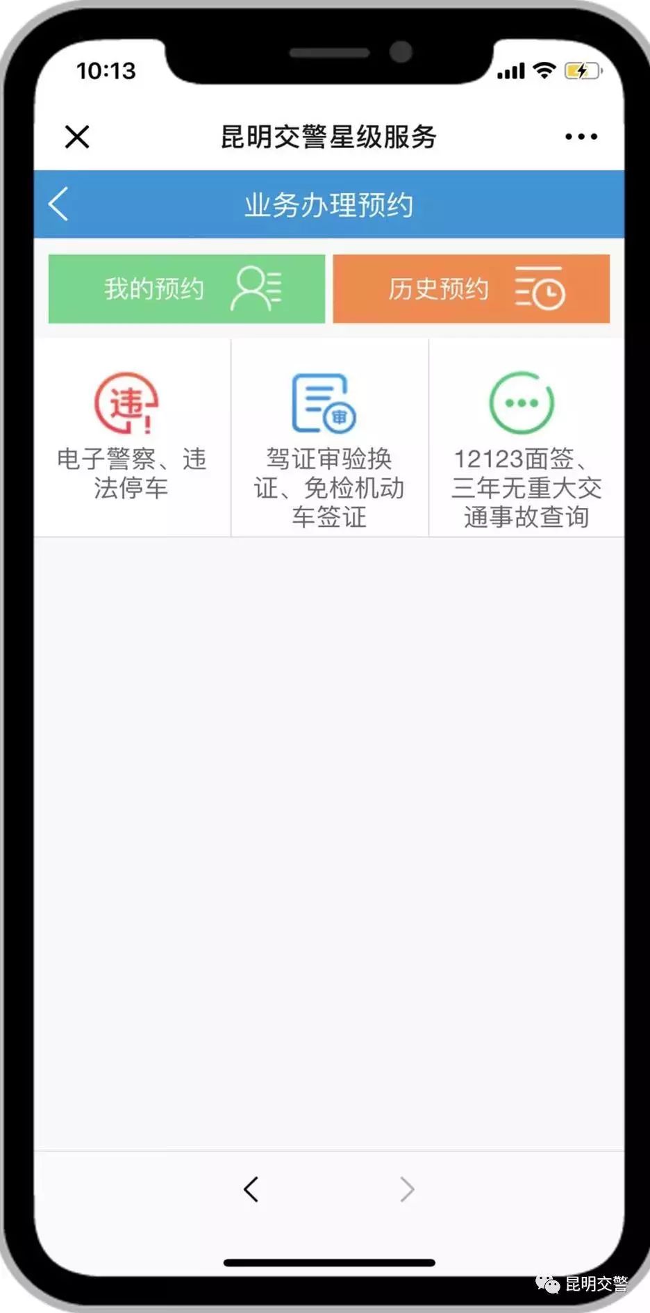 不用跑服务窗口就能处理交通违法,怎么提前预约办理交通违法业务