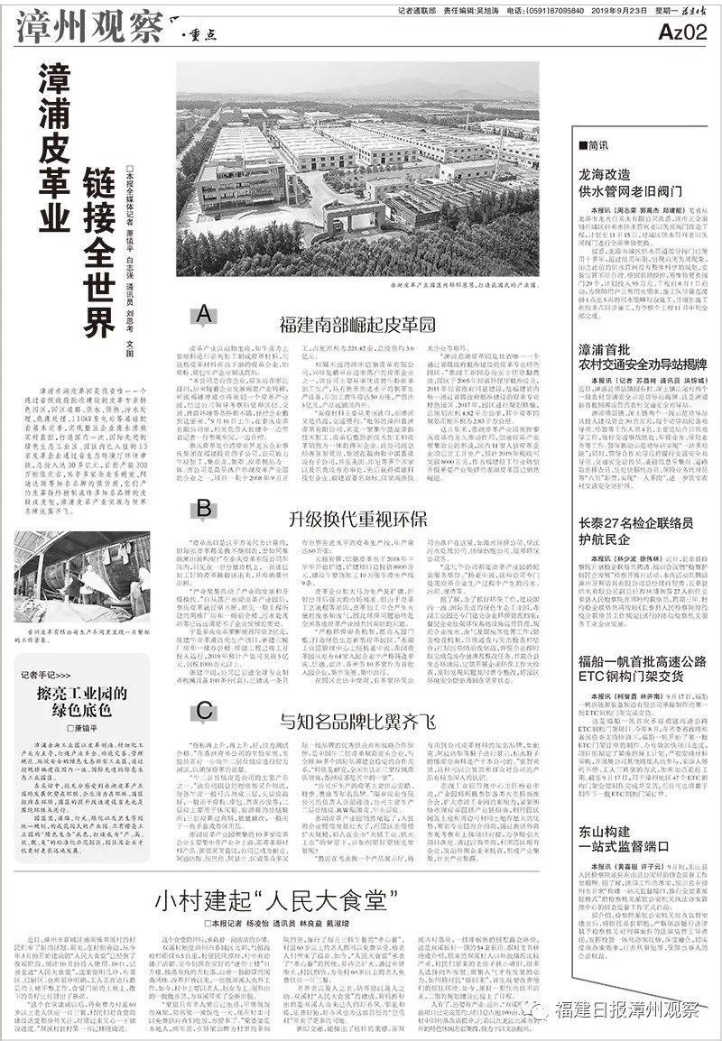 福建漳浦县皮革有限公司,漳浦皮革工业园所有皮革厂