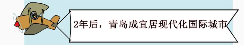 为什么要留在青岛,年轻人有必要留在青岛吗