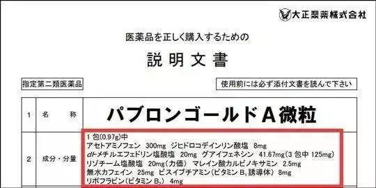 日本的白兔止痛片,大正感冒药40粒