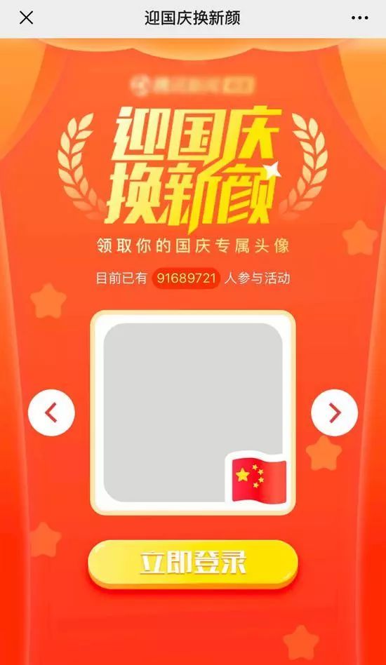 给我一面旗,给我一面国旗微信官方版