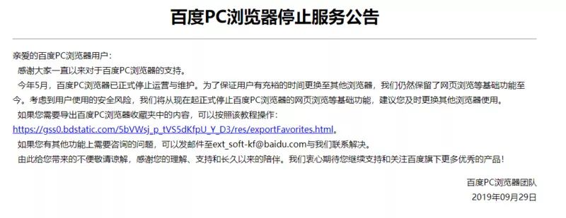 百度PC浏览器宣布停止服务；阿里正式控股网易考拉相关公司；Flutter1.9.1发布|极客头条