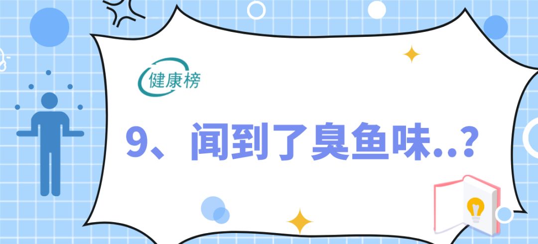医生警告：1种气味对应1种病！赶快闻闻自己的体味...千万别忽视！