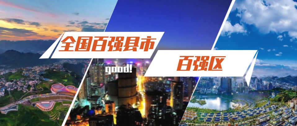 贵州西部百强区排名,贵州省排名第六的城市