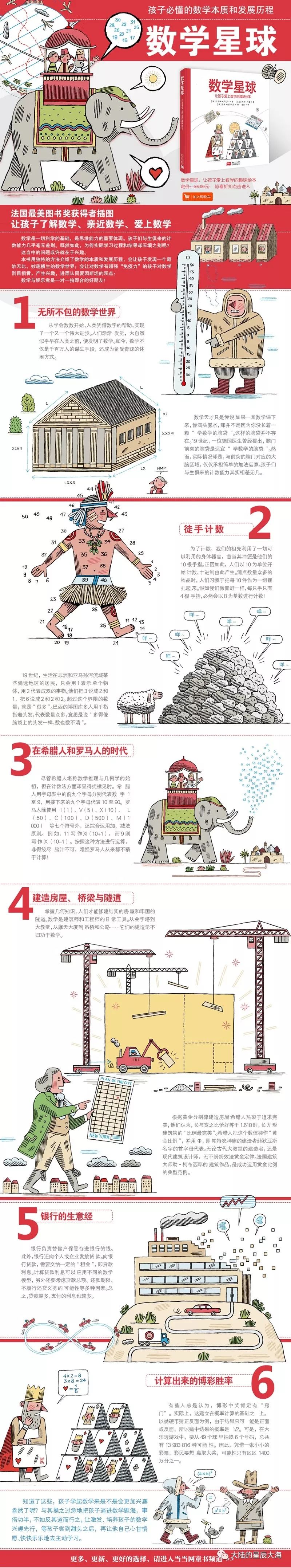 优秀数学绘本7-10岁书单,美美的数学书