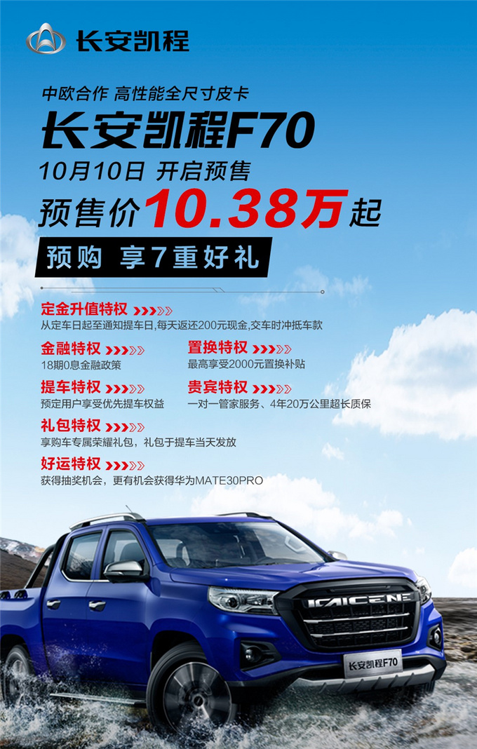 长安凯程f70上市,长安凯程f70优惠幅度