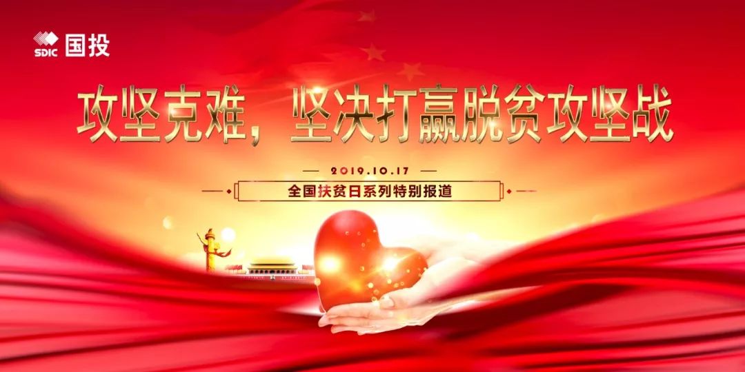 5个关键词！国投交通的扶贫之道