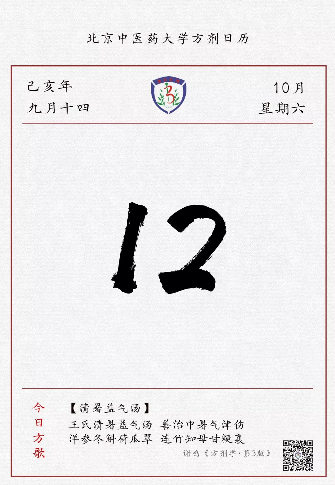 中药红花的妙用,每日一药西红花