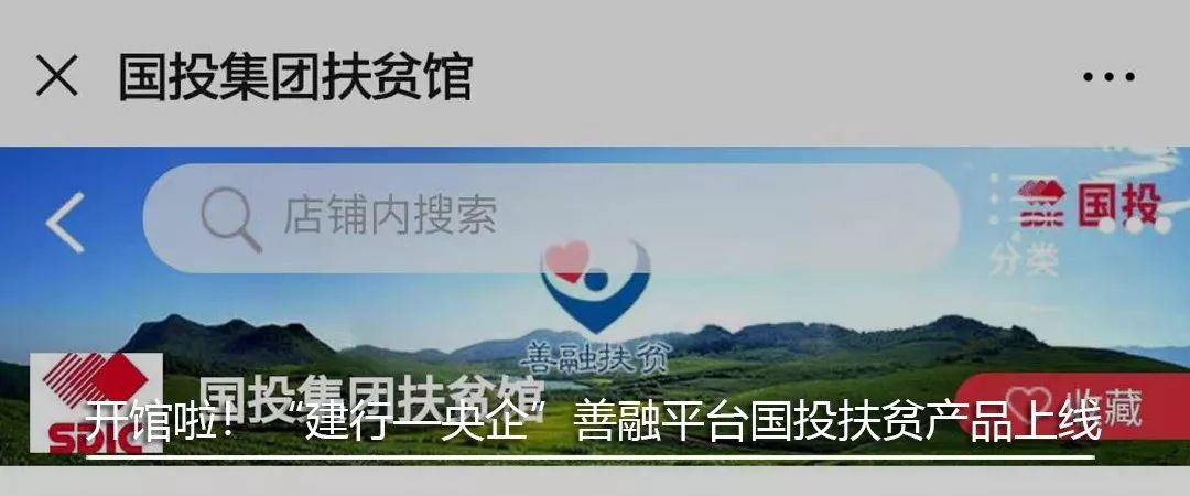 5个关键词！国投交通的扶贫之道