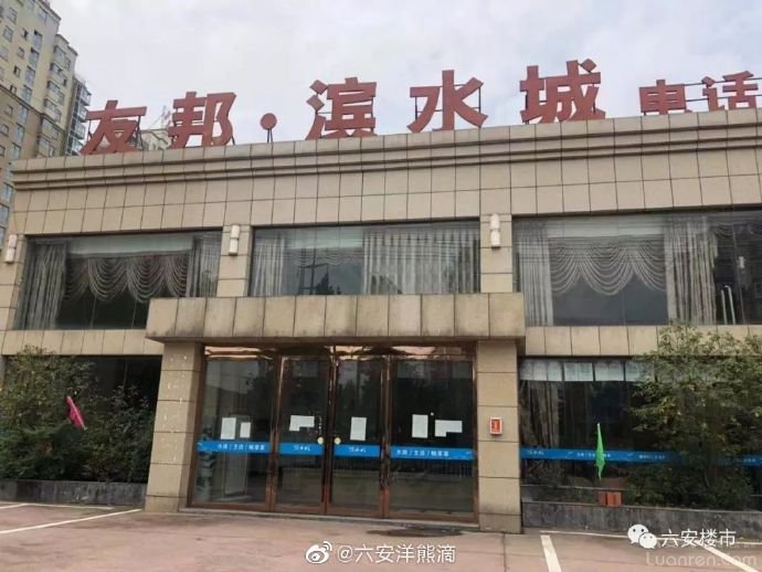 六安友邦滨水城最新消息,烂尾楼被其他地产商接手