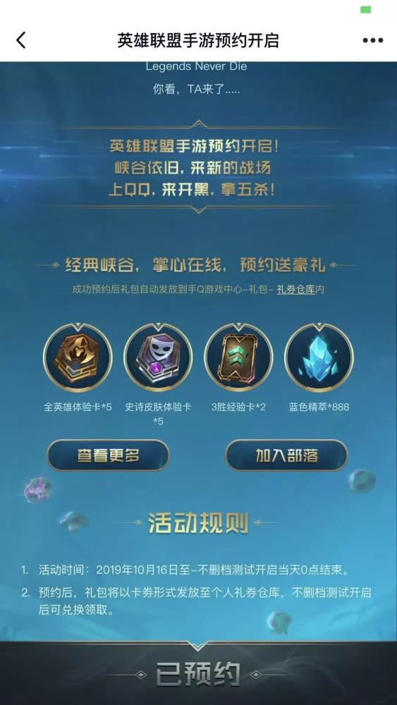 英雄联盟手游预约什么时候开始？英雄联盟手游在哪预约地址入口LOL手游预约奖励一览