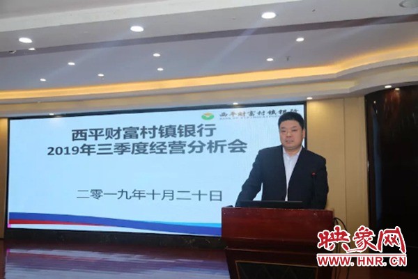 西平财富村镇银行最新消息,西平财富村镇银行工作时间