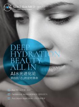 禾雅堂Skin2SkinMED新品隆重发布，开创AI水光新纪元