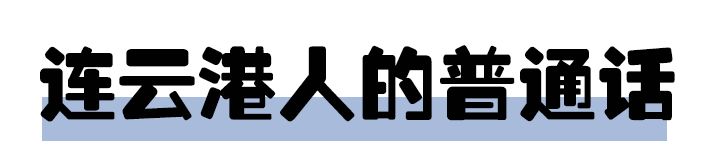 全国塑料普通话图鉴,全国塑料普通话图片