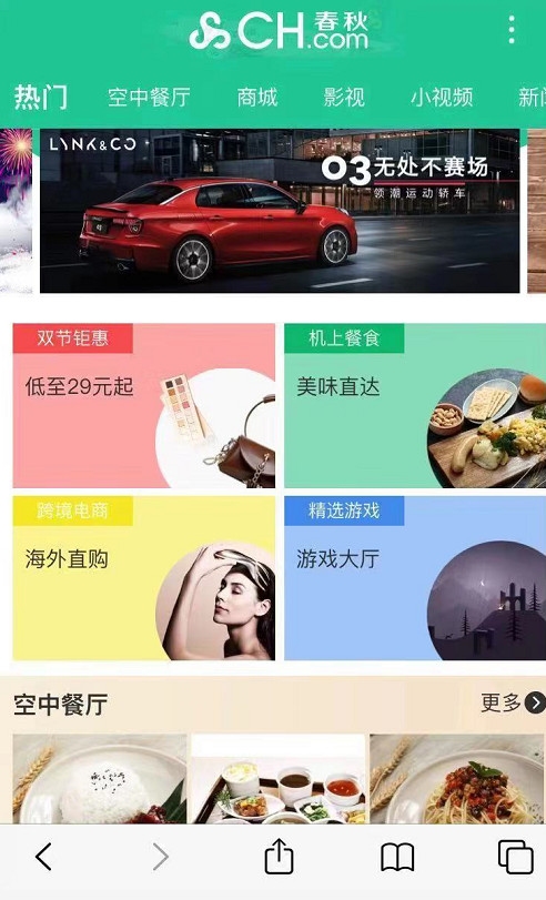 春秋航空飞机涂装,春秋航空飞机上有wifi吗