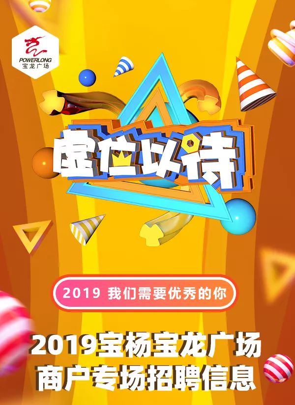 近60家知名商户,600+岗位！明后两天，宝山这场商户招聘会“职”等你来~