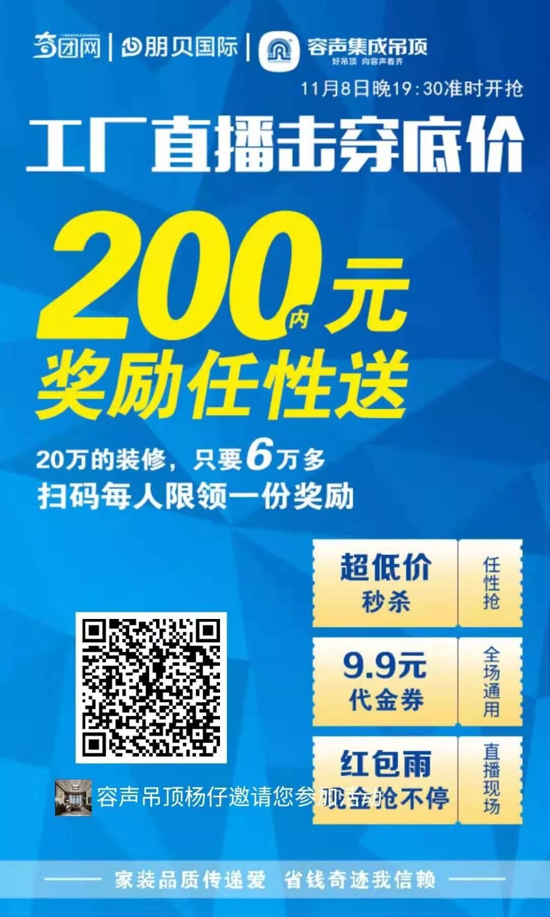 容声集成吊顶团购,容声集成吊顶旗舰店