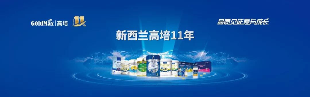 重磅喜讯丨志起未来再度携手高培奶粉，助力打造世界级品牌