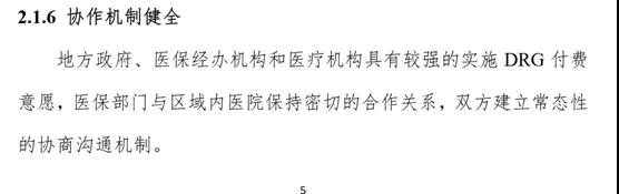 带你简读DRG文件附件之：CHS-DRG分组与付费技术规范