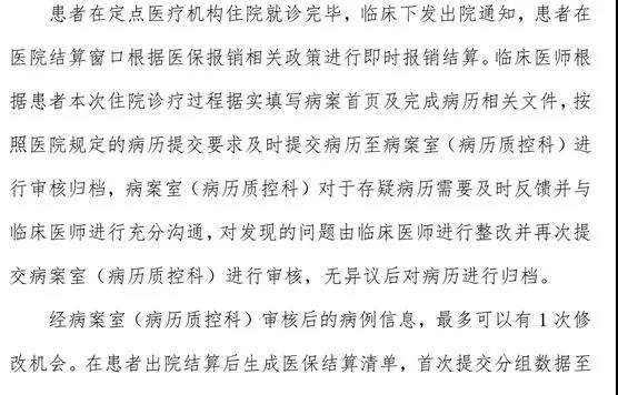 带你简读DRG文件附件之：CHS-DRG分组与付费技术规范