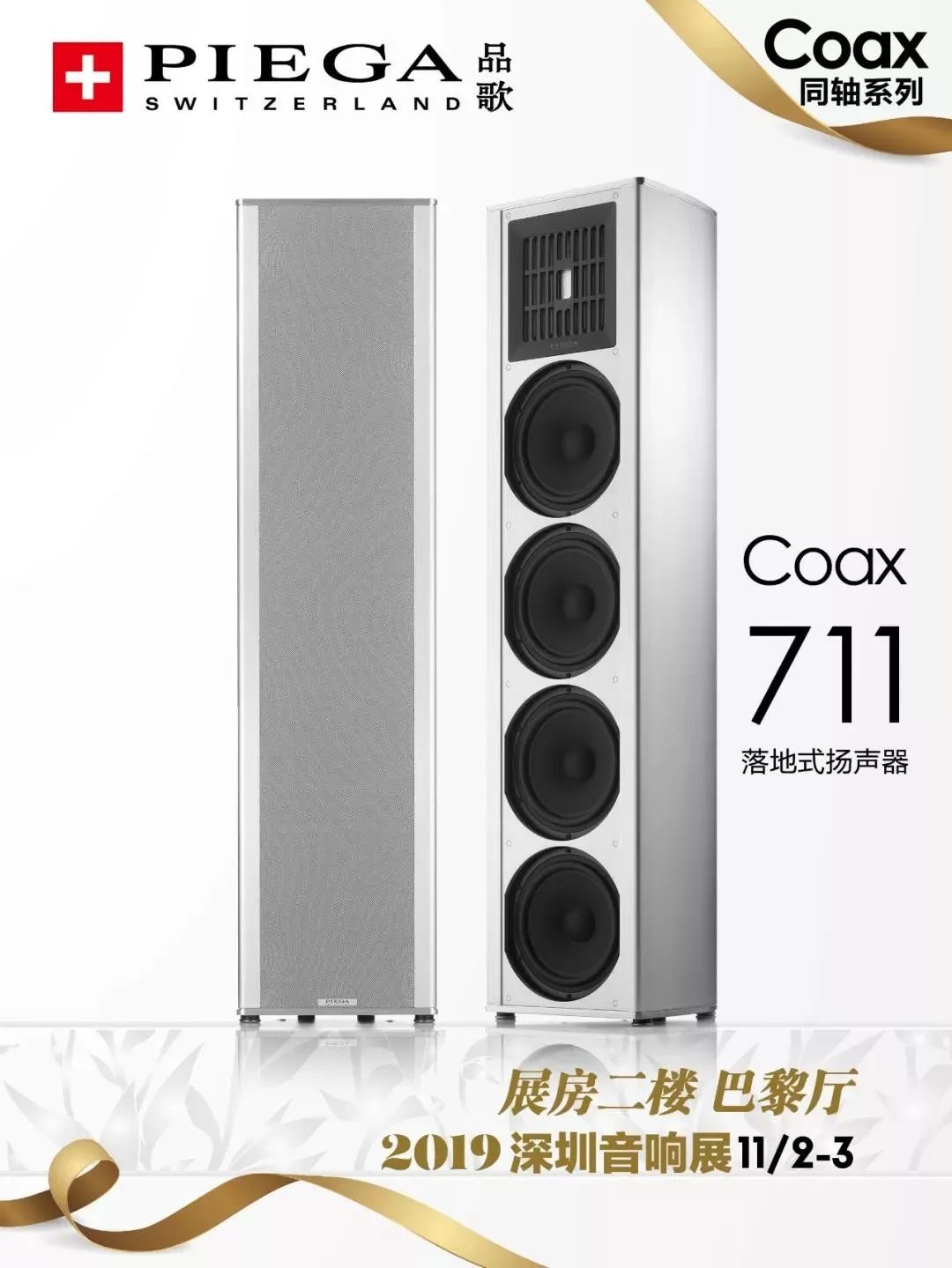 hifi高级音响展,瑞士国宝级hifi音箱