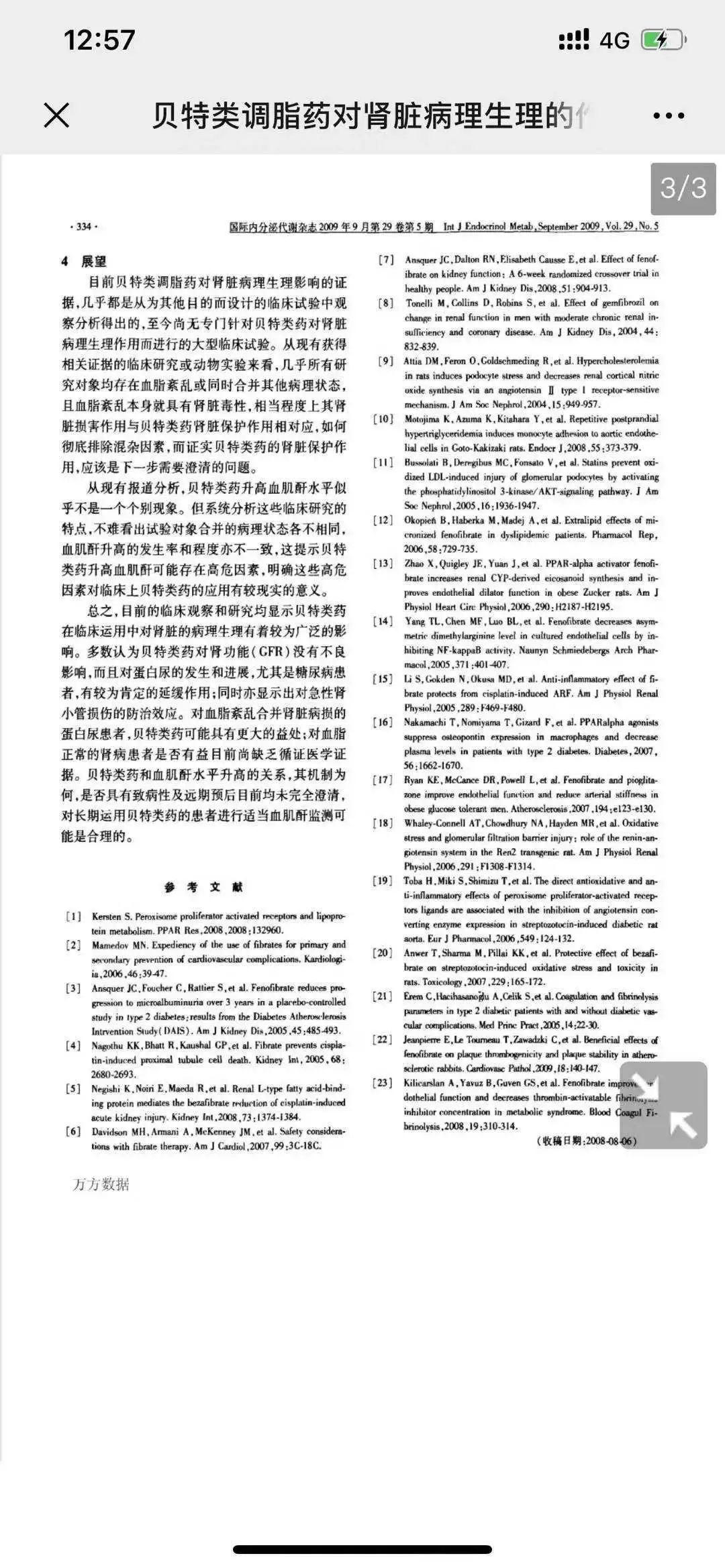 他汀类降脂药对肾功能有啥影响,高脂血症禁忌药