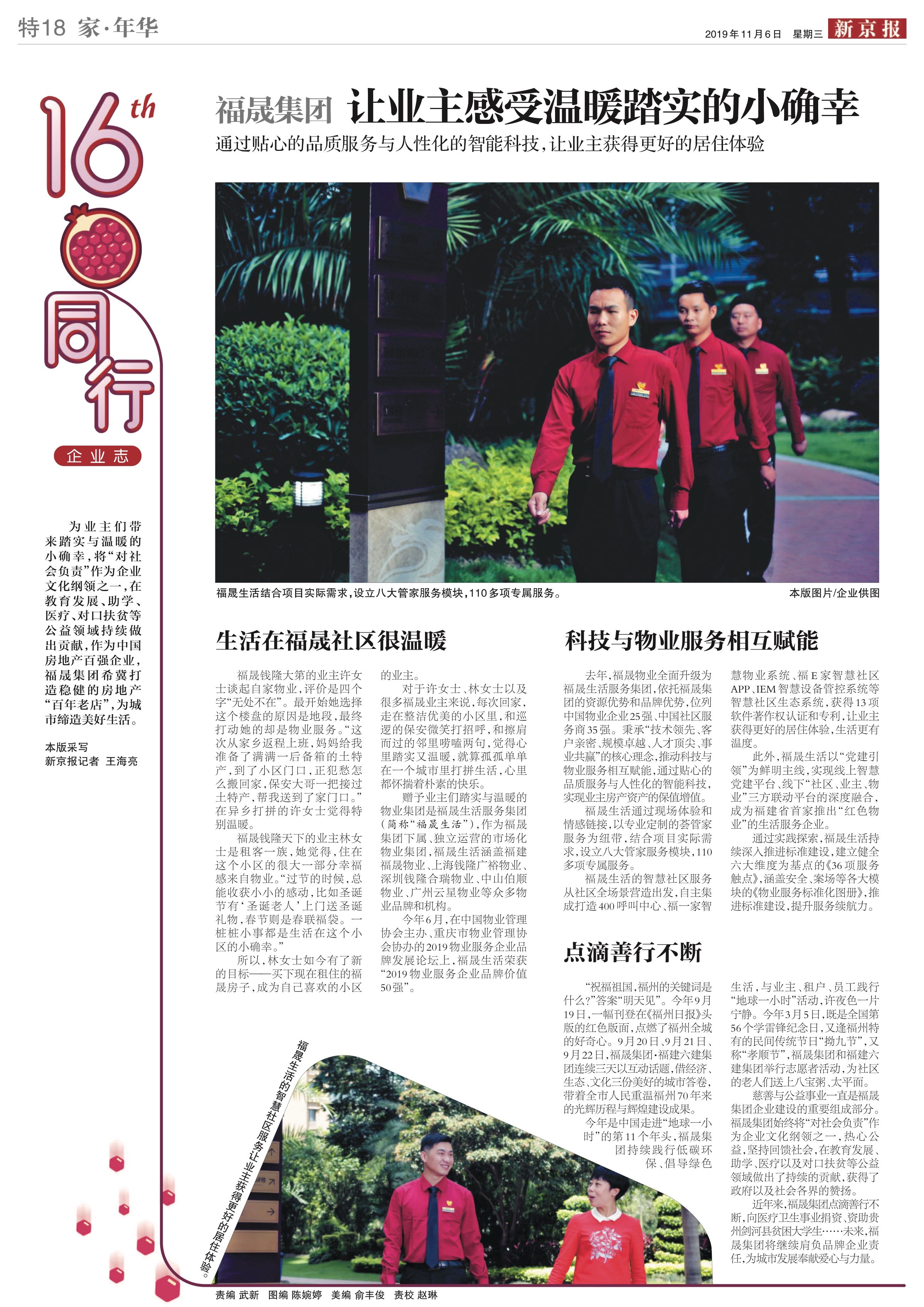 福晟集团地产,福晟集团的房子质量好吗