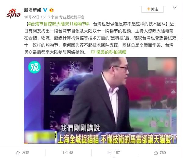 台湾节目评价大陆高科技视频,台湾名嘴谈大陆黑科技视频