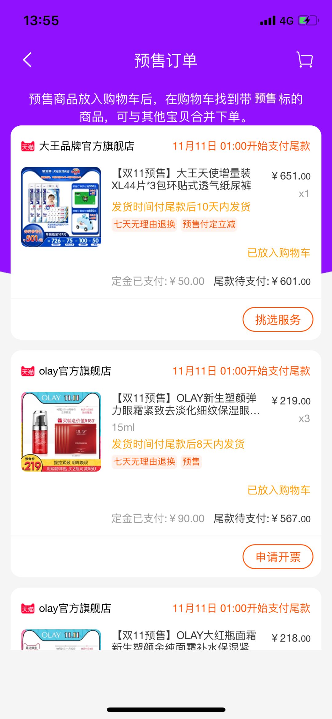 半个月买了近两万！办公室“女神”双11购物车大公开！太猛了…