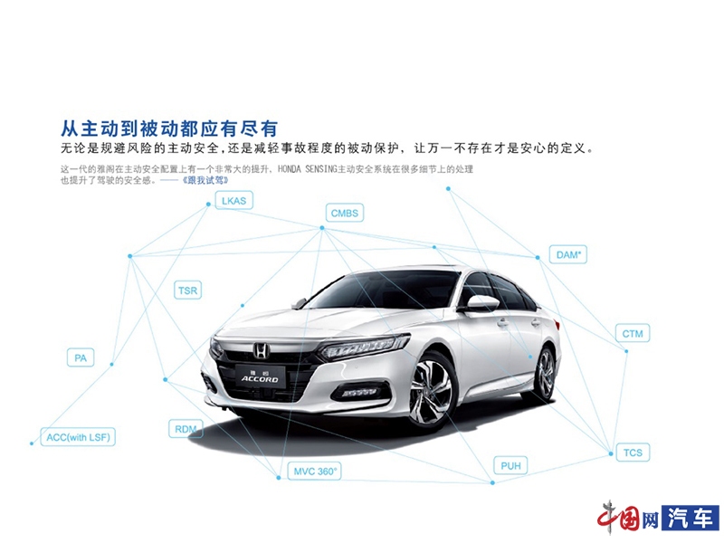 史上最严C-NCAP五星安全考核第十代雅阁一举拿下