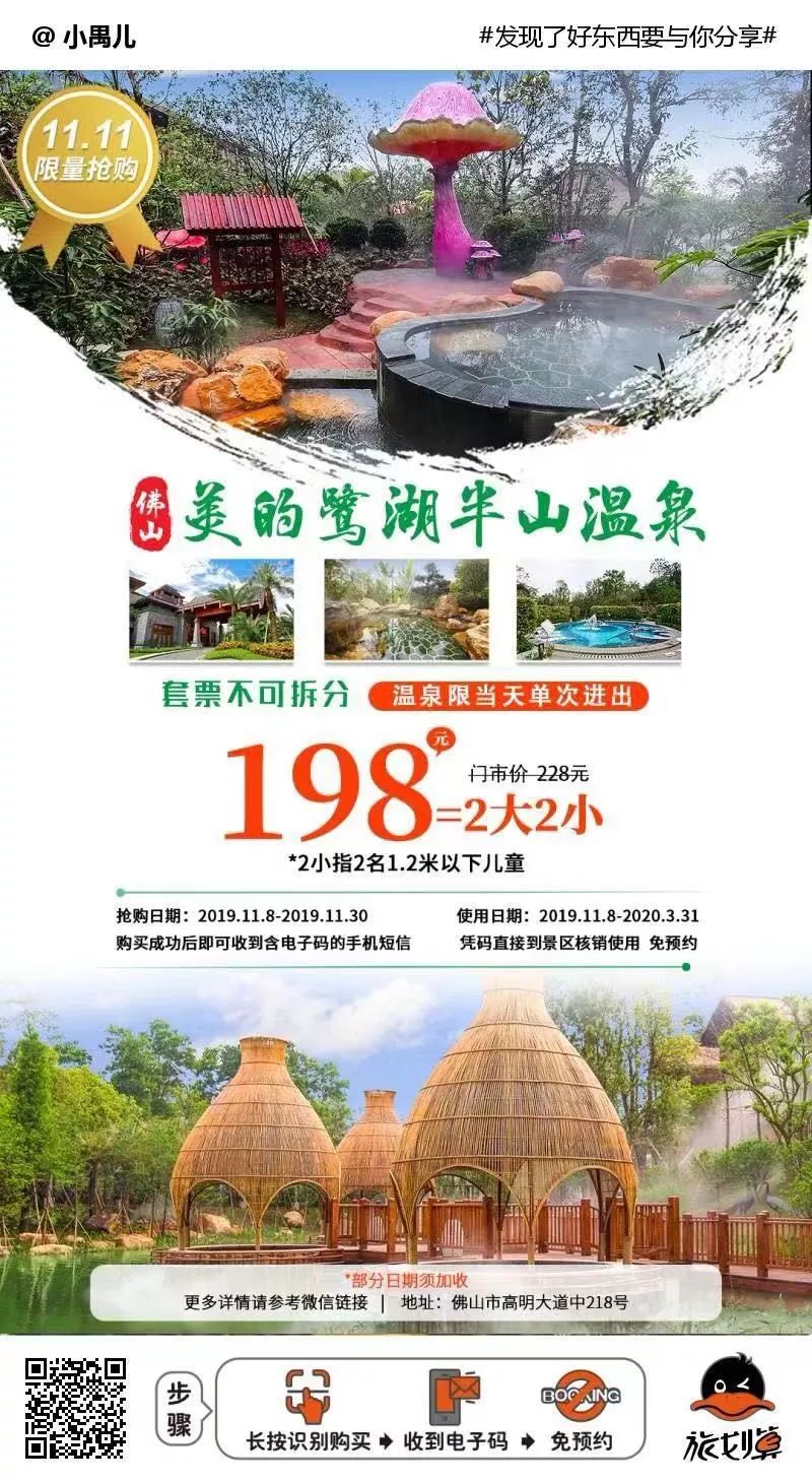 鹭湖半山汤谷温泉团购,鹭湖半山温泉收费标准