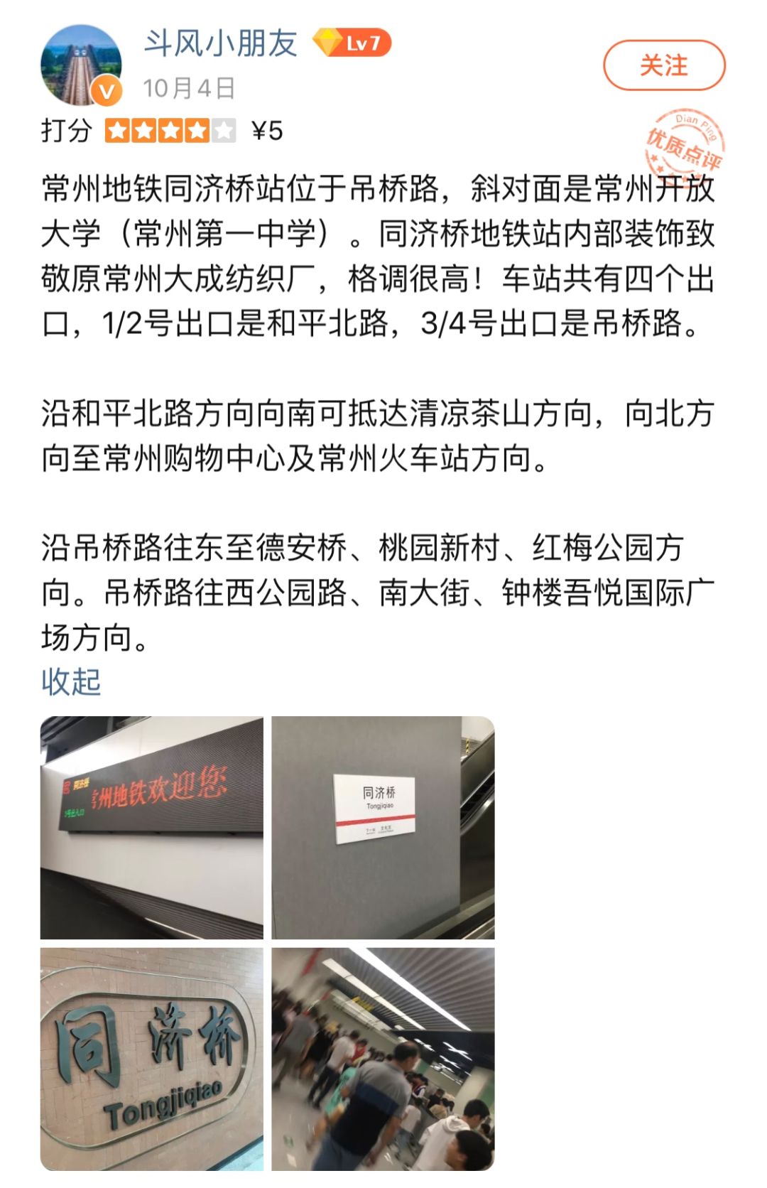 常州地铁1号线高清图片,坐常州地铁一号线