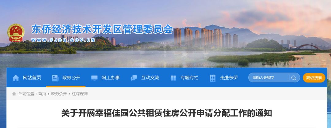 2020宁德东侨幸福佳园公租房,小伙伴租房