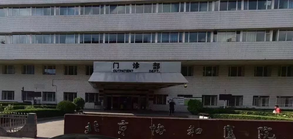 北京协和医院有多牛视频,北京协和医院有多牛图片