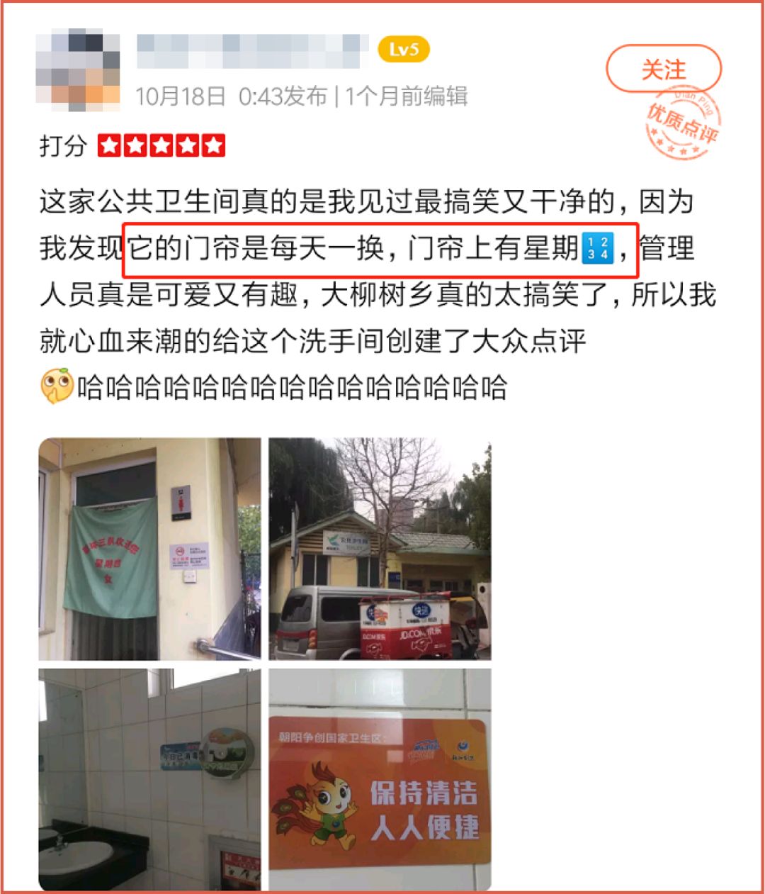 我发现有3000人点评过我家门口的公厕