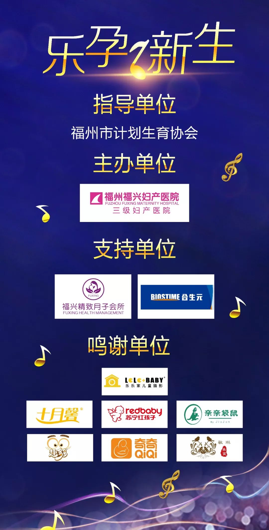 公益胎教音乐会,福州胎教会