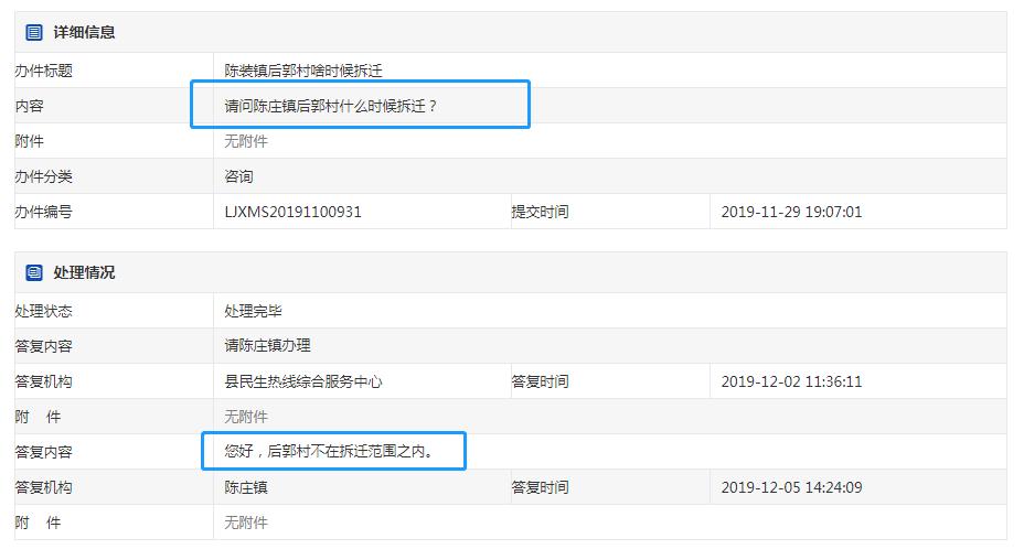 利津第二批拆迁名单最新,利津10年内拆迁村名单