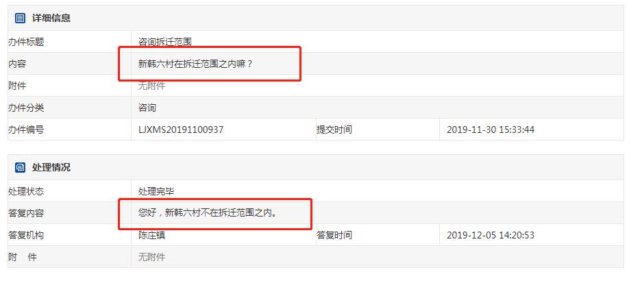 利津第二批拆迁名单最新,利津10年内拆迁村名单
