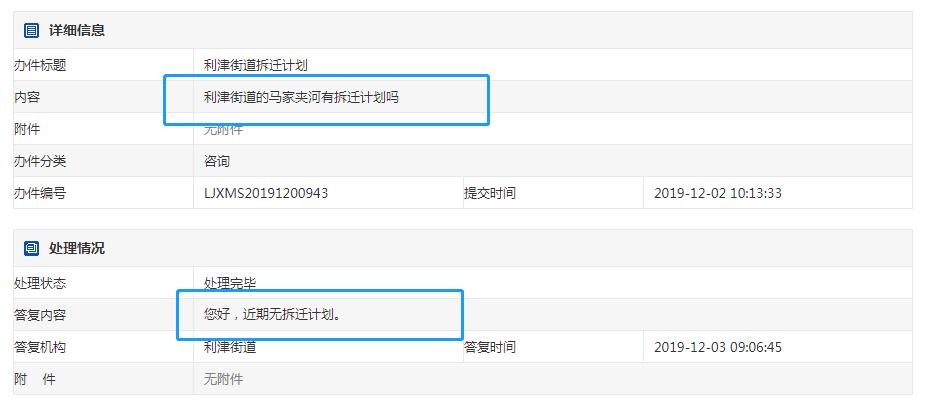 利津第二批拆迁名单最新,利津10年内拆迁村名单