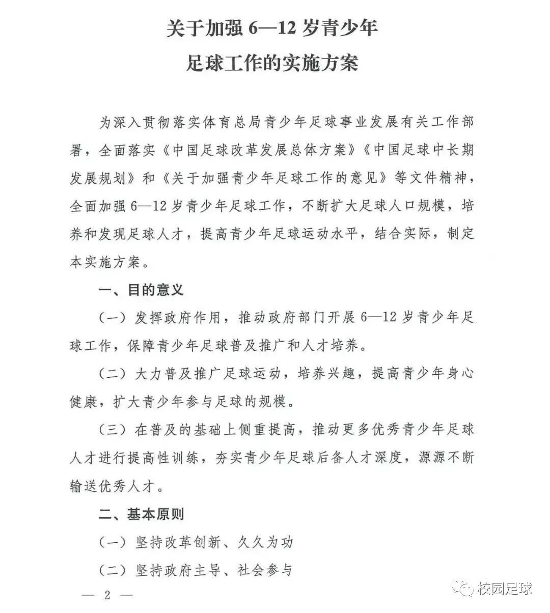 加强6-12岁青少年足球工作实施方案出台，足球升学“直通车政策要来