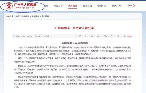 推荐了“广州惠民保”，连亲妈都不信我了