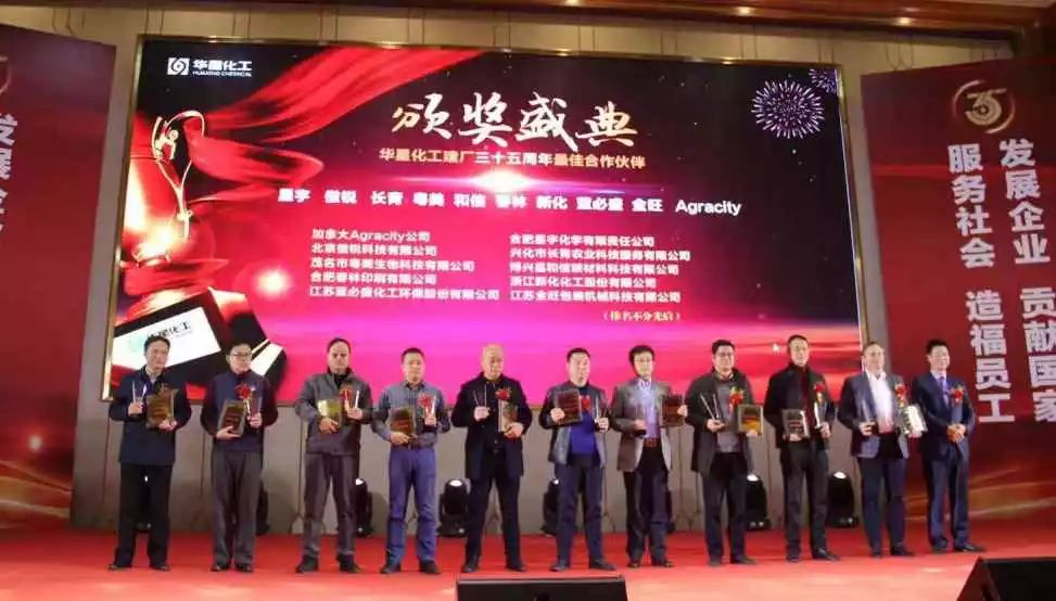 聚焦|三十五载共回首，安徽华星化工谋新求变再出发