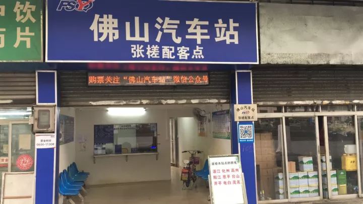佛山市汽车客运站春运通告,佛山汽车客运站春运